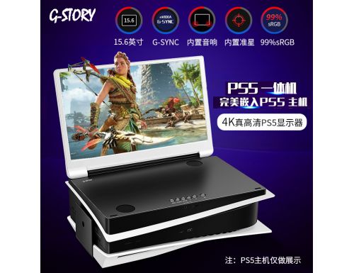  PS5專(zhuān)用一體機(jī)便攜顯示器4KUHD超高清15.6英寸